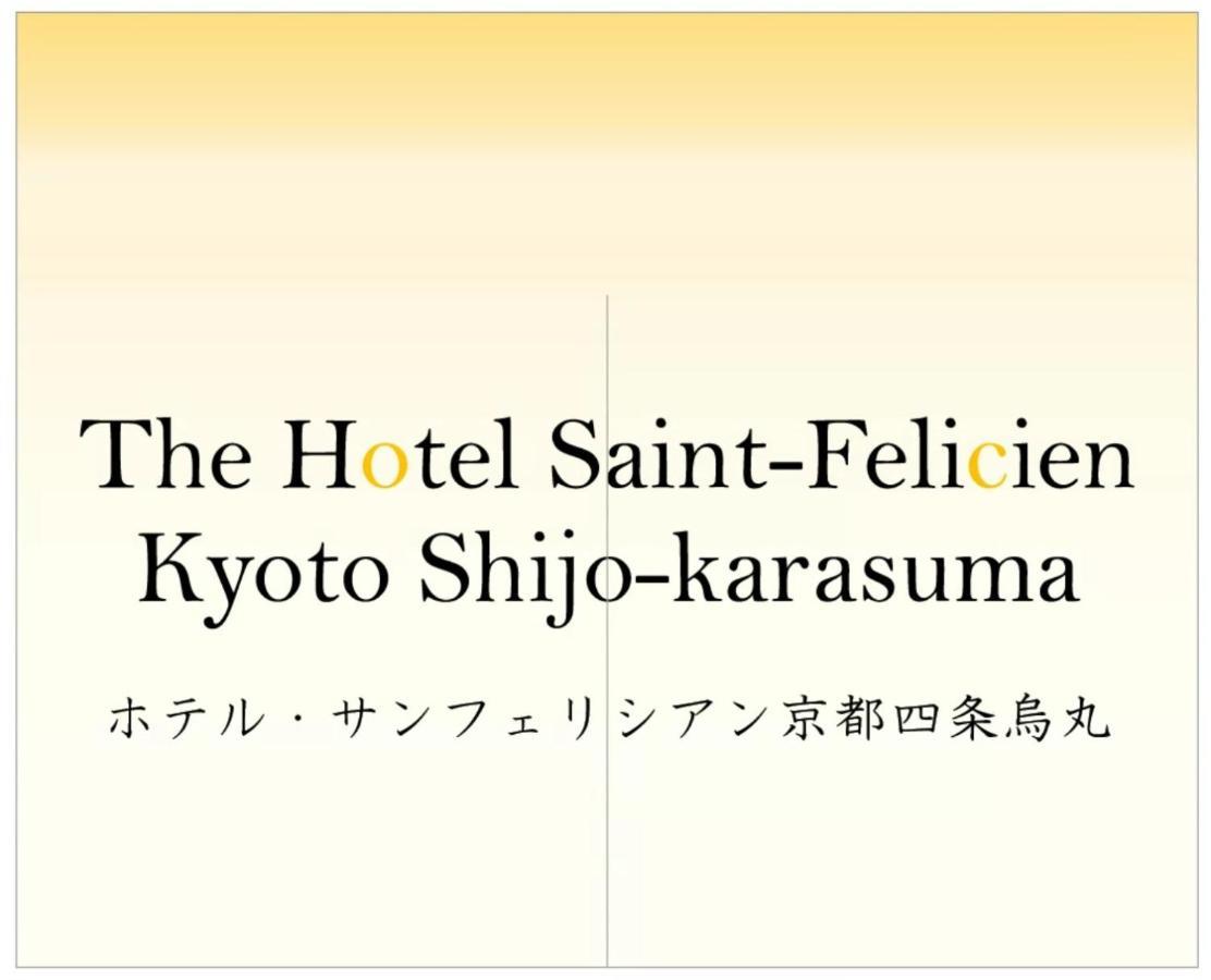The Hotel Saint-Felicien Kyoto Shijo Karasuma Buitenkant foto